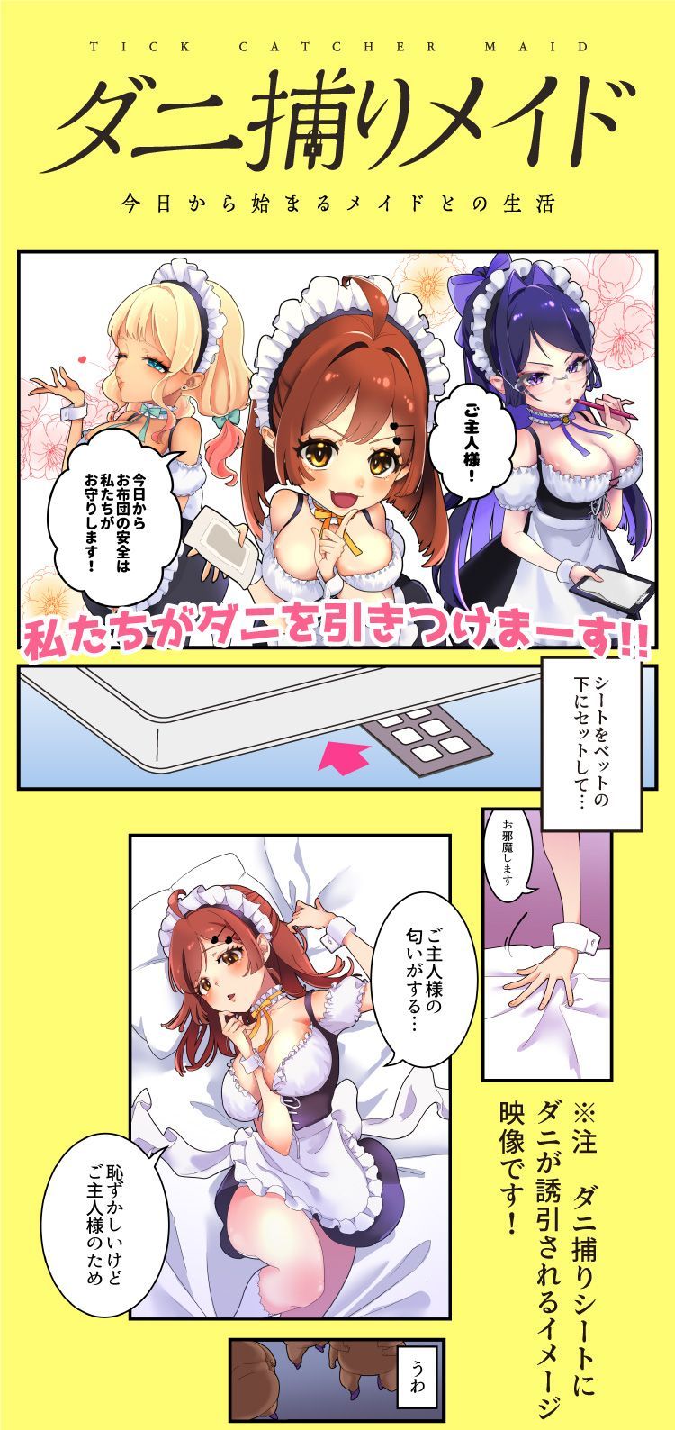 今日から始まるメイドとの生活