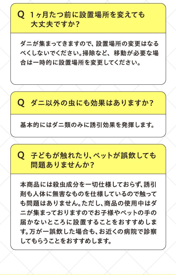 1ヶ月経つ前に設置場所を変えても大丈夫ですか？