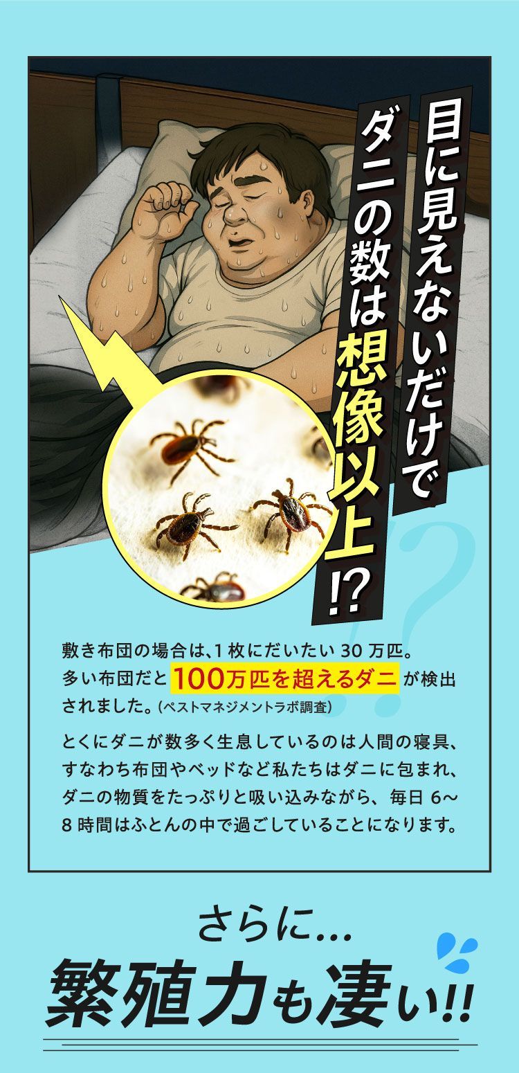目に見えないだけでダニの数は想像以上!?