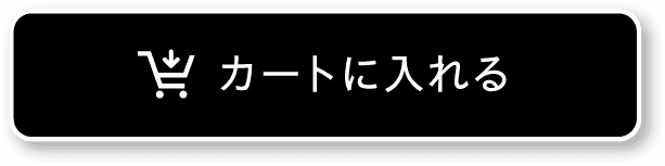 カートに入れる